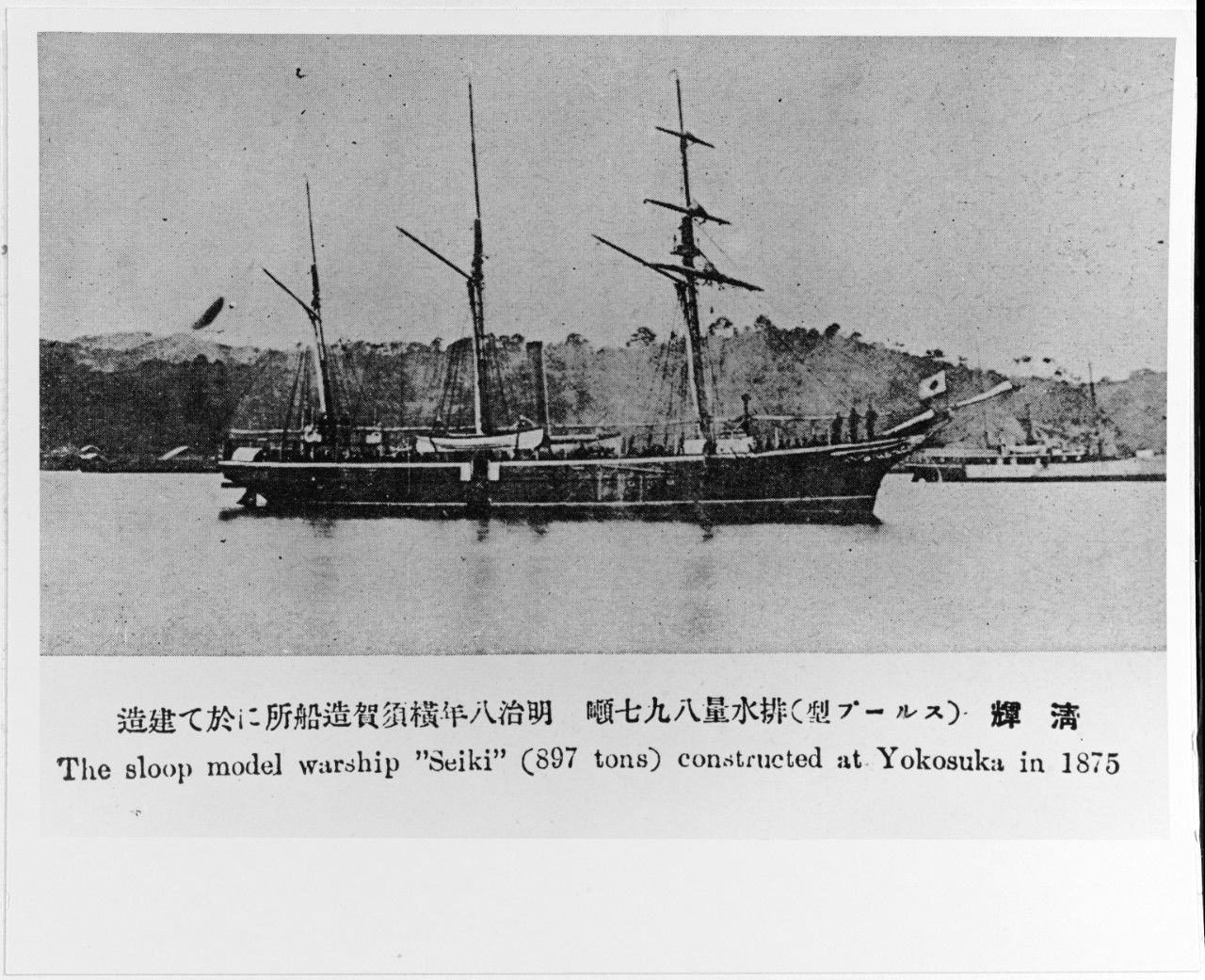 SEIKI (Japanese Steam Sloop, 1875)