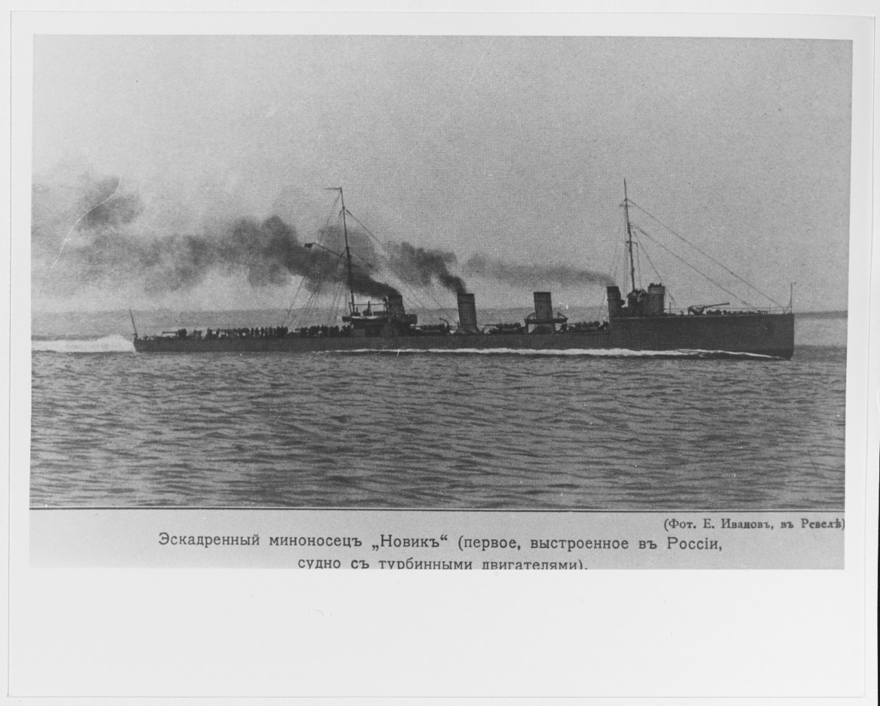 NOVIK (Russian destroyer, 1913-1941)